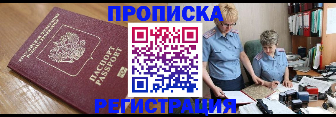 прописка в Алатыре