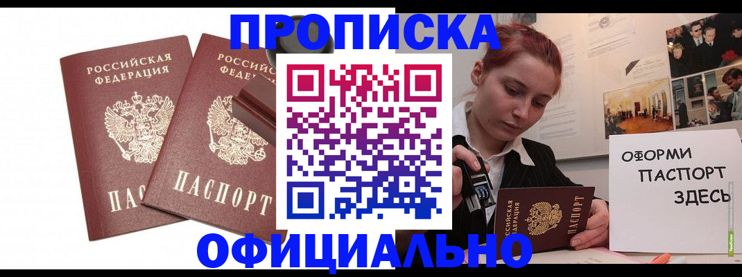 временная регистрация купить в Алатыре